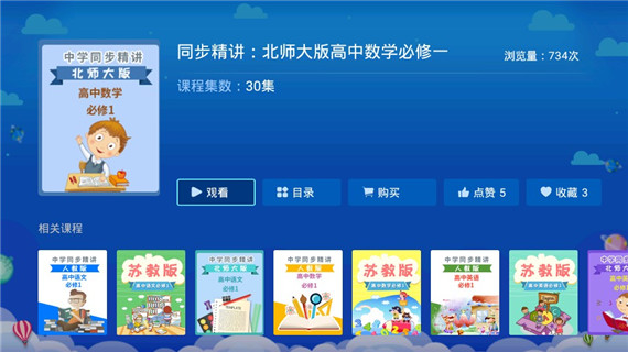 中学名师课堂