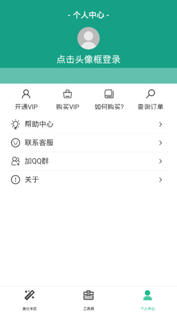 qq飞车手游自动集气挂破解版1.0无限集气版