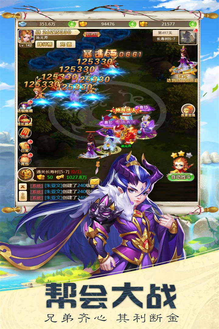 西游大圣再临APP