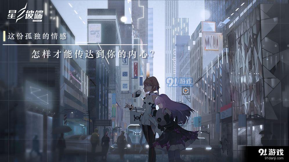星之彼端