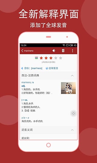西班牙语助手