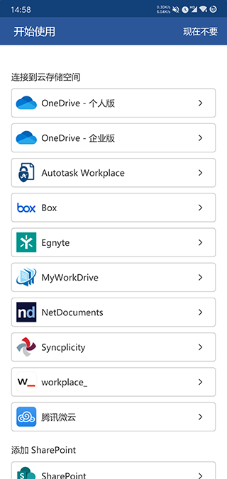 Microsoft Word软件