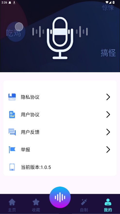MM变声器 1.0.5安卓版