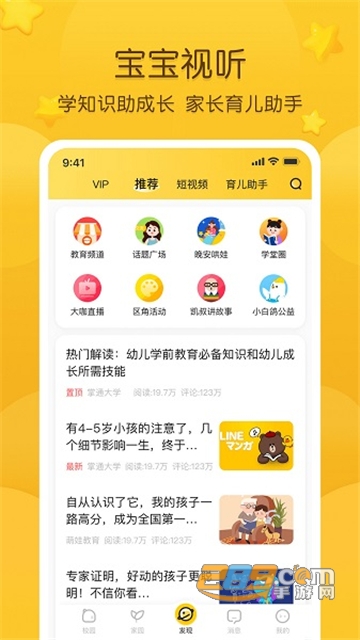 掌通家园阳光课堂app最新官方版v7.10.2安卓版