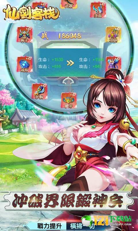 仙剑客栈APP