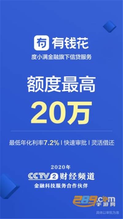 有钱花app官方最新版下载v6.1.1安卓版