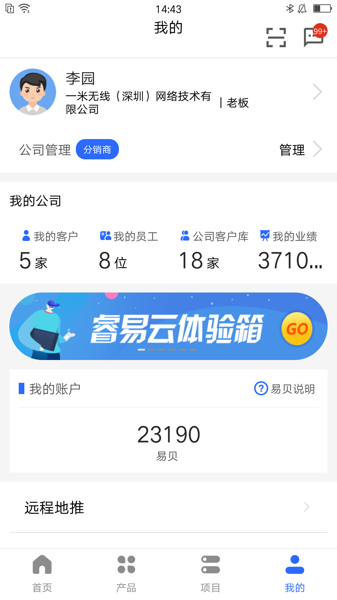 锐捷睿易软件 9.6.0安卓版