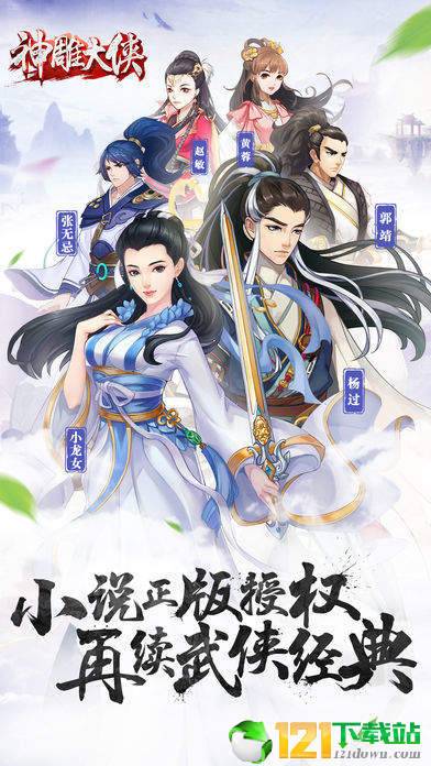 神雕大侠女版APP