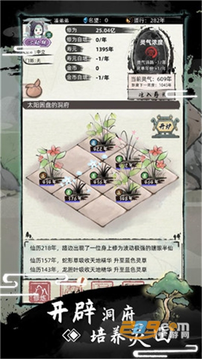 不一样修仙2破解版2022内置修改器v1.4.55无限金币