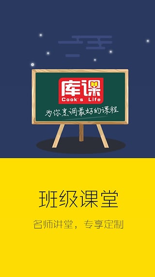 库课