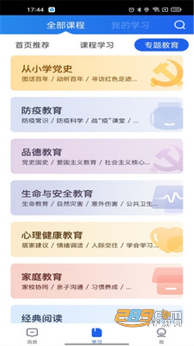 中小学云平台免费网课APPv8.0.7安卓版