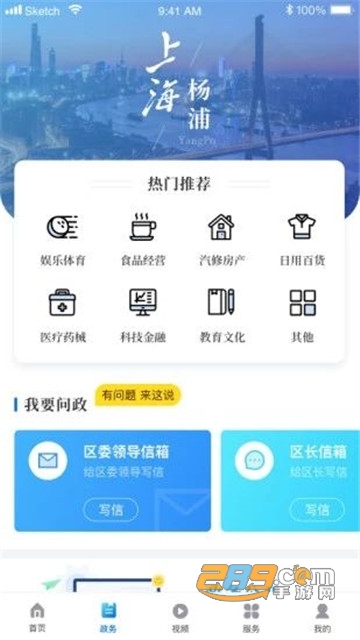 上海杨浦客户端v3.0.3安卓版