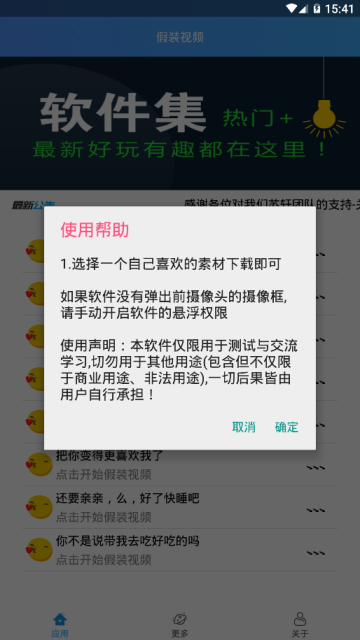 手机模拟微信视频软件(假装视频)1.0最新版