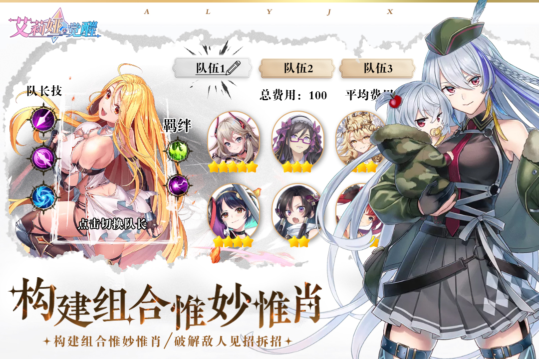 艾莉娅觉醒最新版 1.12安卓版