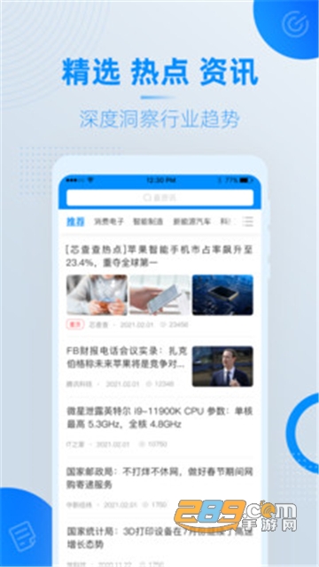 芯查查app1.0安卓版
