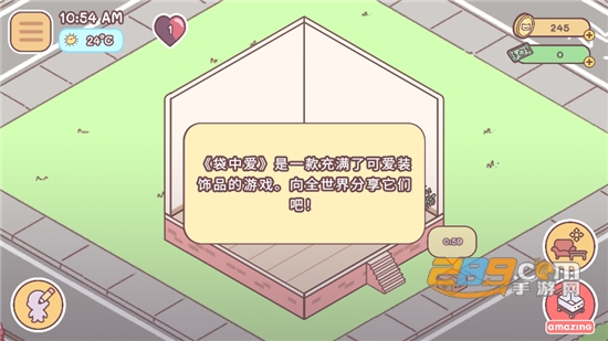 袋中爱中国之家PocketLove游戏下载中文完整免费版v1.10.4安卓版