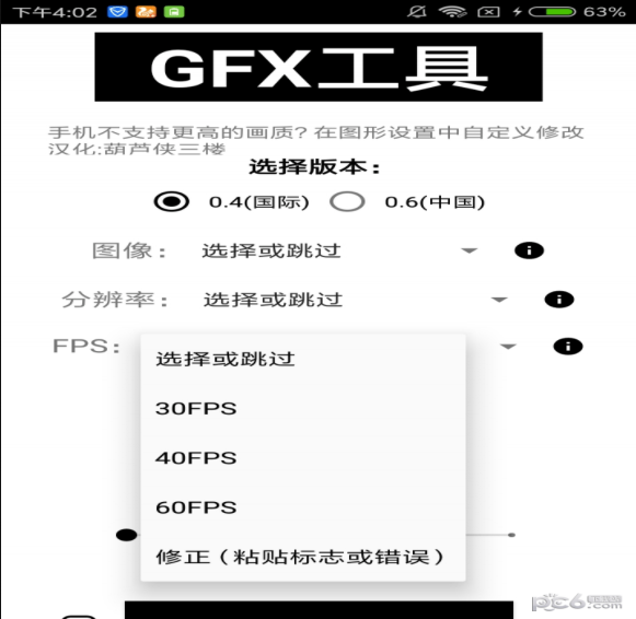 gfx工具箱官网版