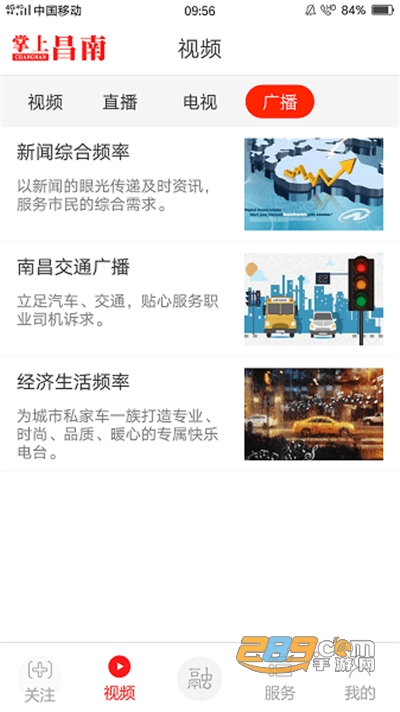 掌上昌南app官方版下载安装2022最新版本v2.1.7 安卓版