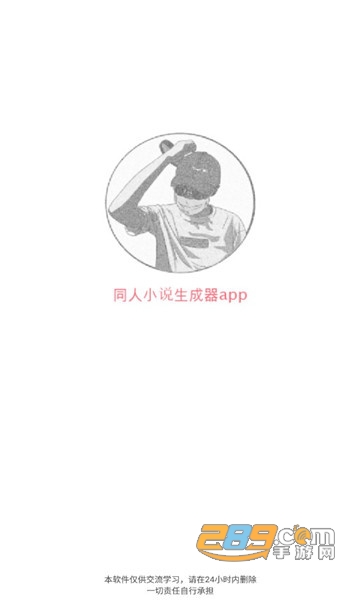同人文生成器APP最新版v1.0最新版