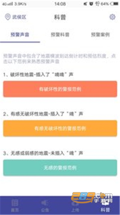 地震预警app最新版下载v8.3.2安卓版