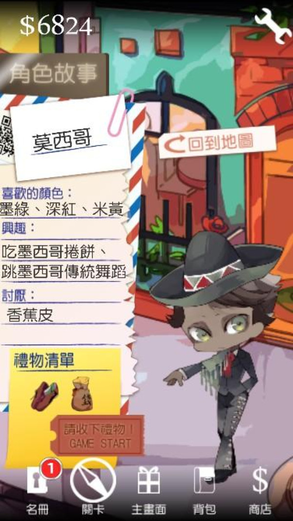 送礼的公子哥最新版