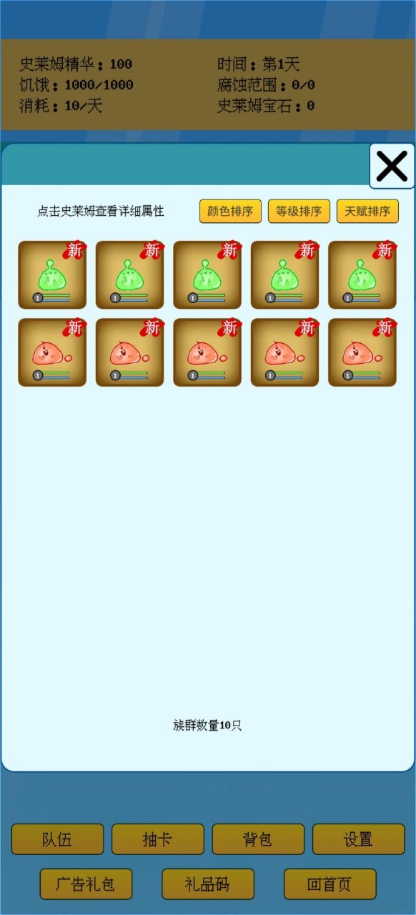 抽卡史莱姆 2.1安卓版