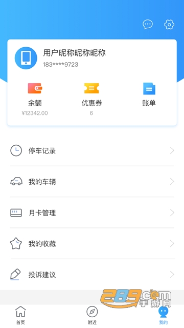 山东临沂智慧停车appv1.3.0官方安卓版