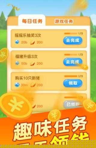 金币养猪场红包版
