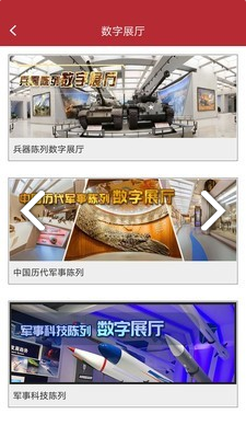 掌上军博中国人民革命军事博物馆V2.8.2 安卓最新版