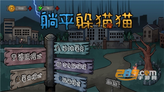 躺平躲猫猫游戏破解版下载安装无限金币免广告2022最新版本v1.9安卓版