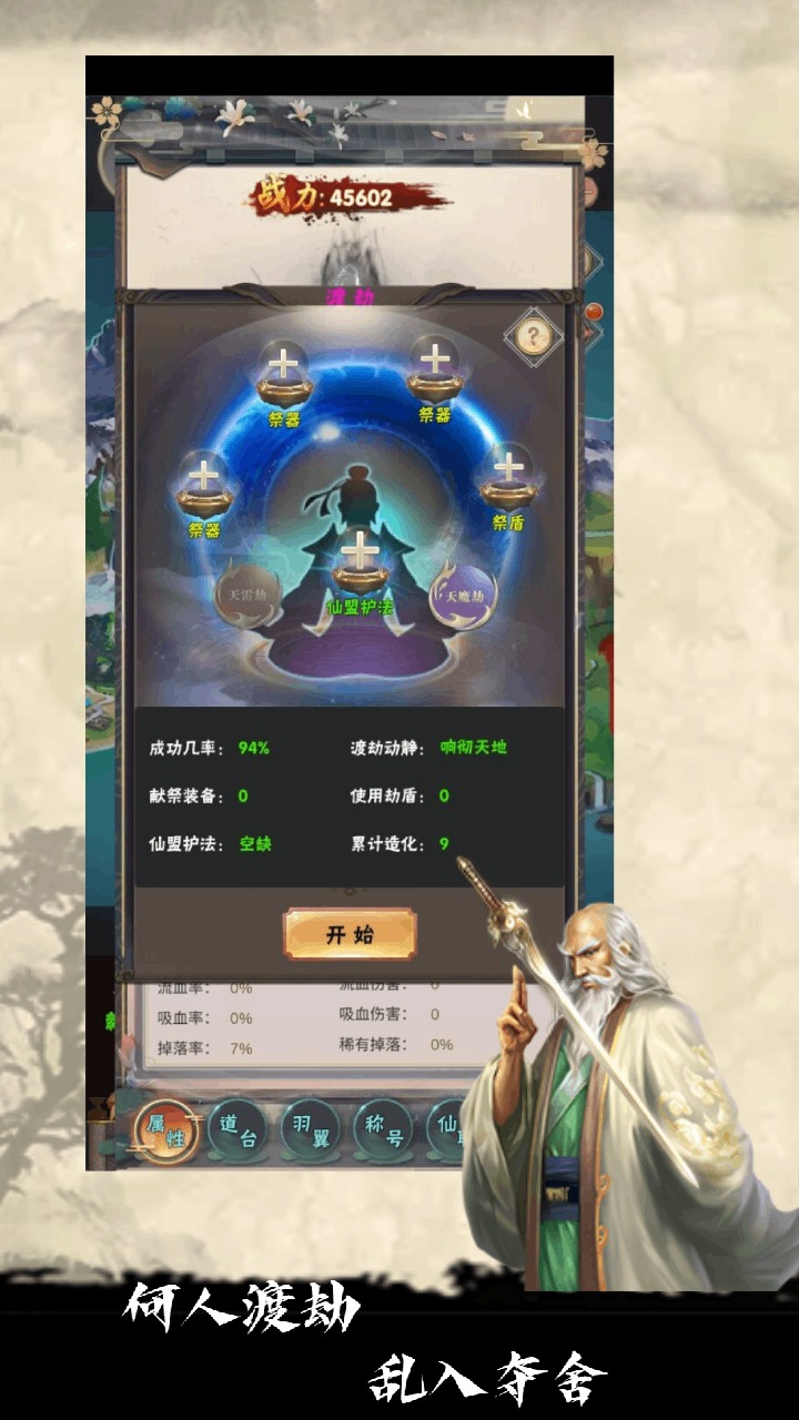 修仙试炼游戏