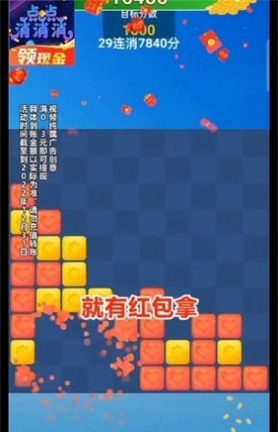 点点消消消小游戏 1.1版本
