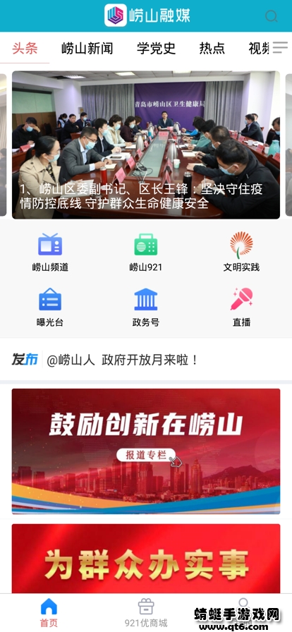 崂山融媒app 0.0.37最新版