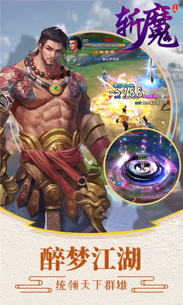 斩魔手游