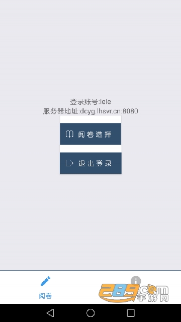 乐华阅卷app手机版最新2022官方版v1.0.10安卓版