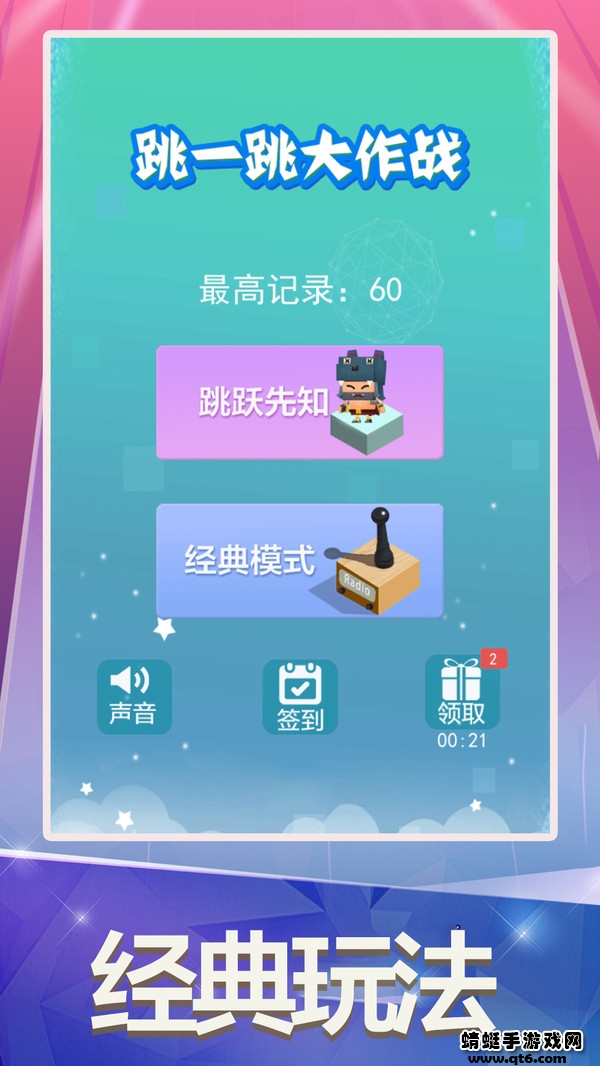 跳一跳大作战游戏 1.0.2安卓版