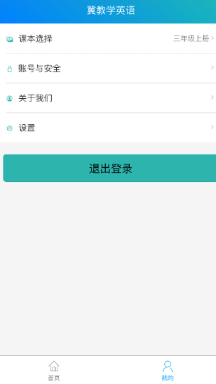 冀教学英语app免费 1.5.2安卓版