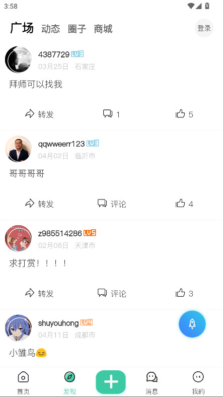 光明社区官方版 2.7.3安卓版