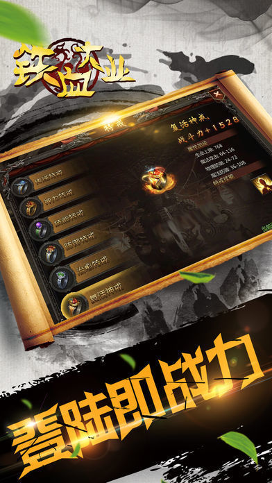 铁血大业手游app