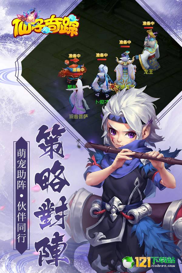 仙子奇踪APP