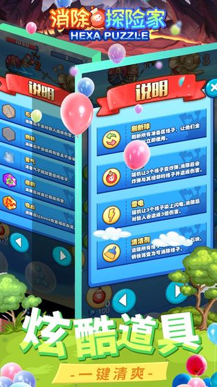 消除探险家APP