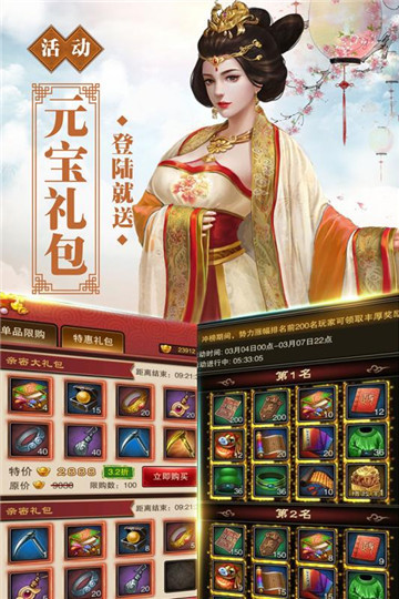 号令天下2app