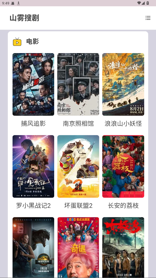 山雾搜剧 1.0.0安卓版