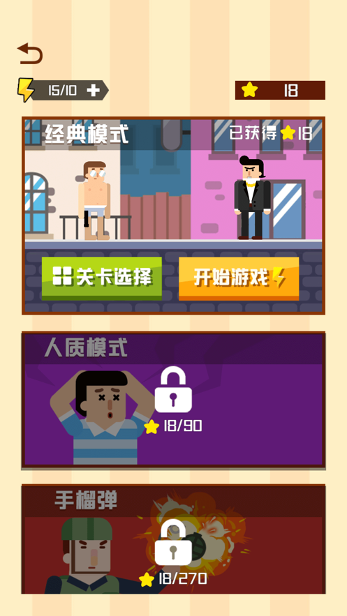 杀出重围APP