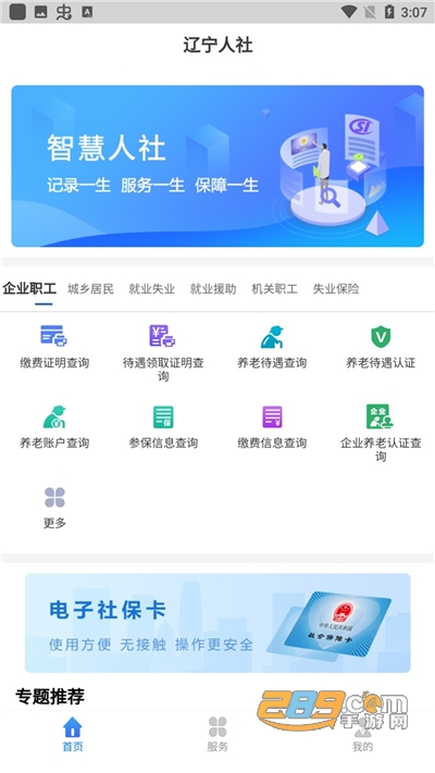 辽宁人社app官方下载2022最新版v1.4.0安卓版