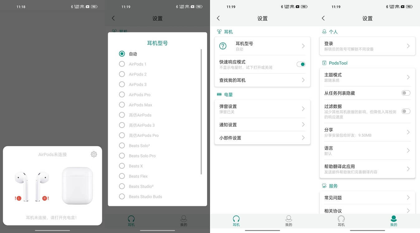 蓝牙耳机电量（PodsTool）专业版