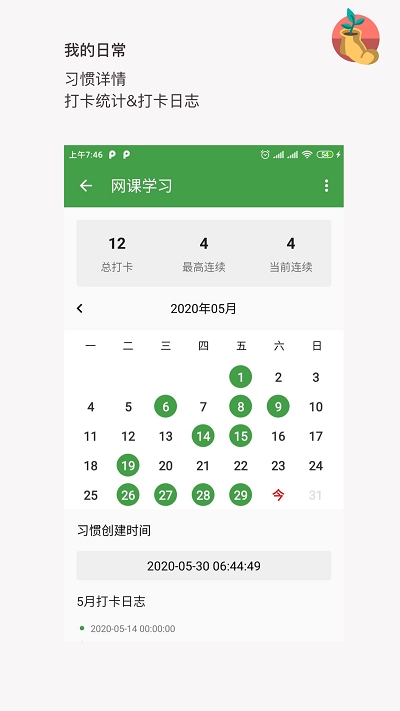 我的日常打卡