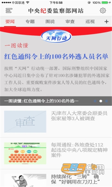 中央纪委网站app下载2025最新正式版v3.3.5.0最新安卓版