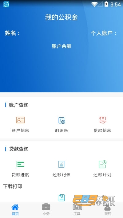 四川省级住房公积金管理中心app官方版下载2022最新版本v1.8.5 安卓版