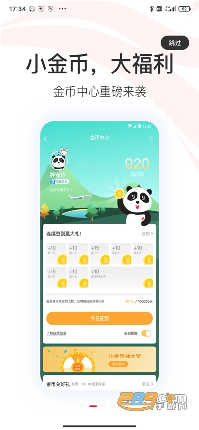 中国国航app个人中心下载安装2022最新版本v7.4.0官方版